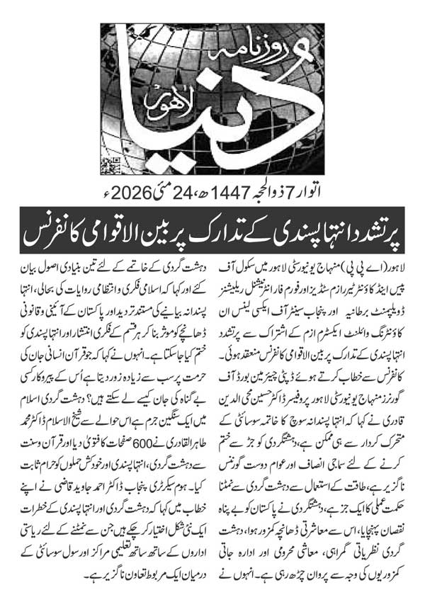 Minhaj-ul-Quran  Print Media CoverageDAILY DUNYA PAGE 2