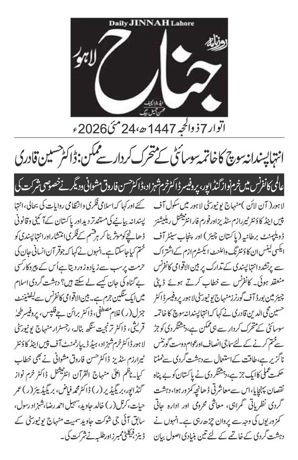 Minhaj-ul-Quran  Print Media CoverageDAILY JINAH PAGE 2