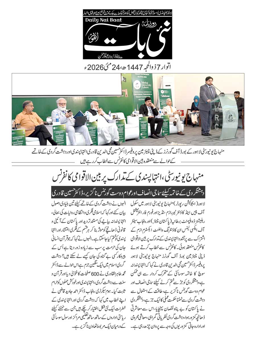 Minhaj-ul-Quran  Print Media CoverageDAILY NAIBAAT PAGE 2