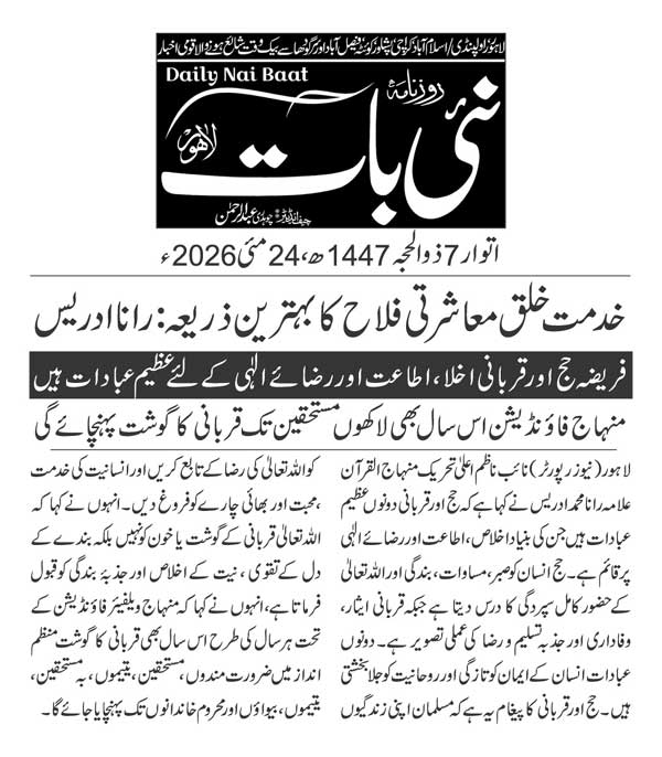 Minhaj-ul-Quran  Print Media CoverageDAILY NAIBAAT PAGE 2