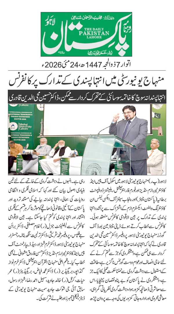 Minhaj-ul-Quran  Print Media CoverageDAILY PAKISTAN PAGE 2
