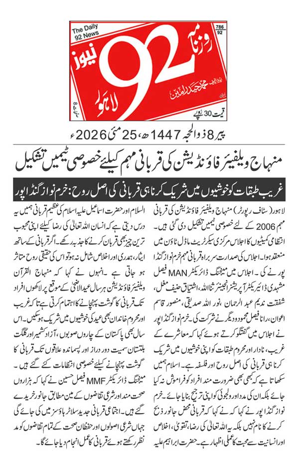 Minhaj-ul-Quran  Print Media CoverageDAILY 92 PAGE 2
