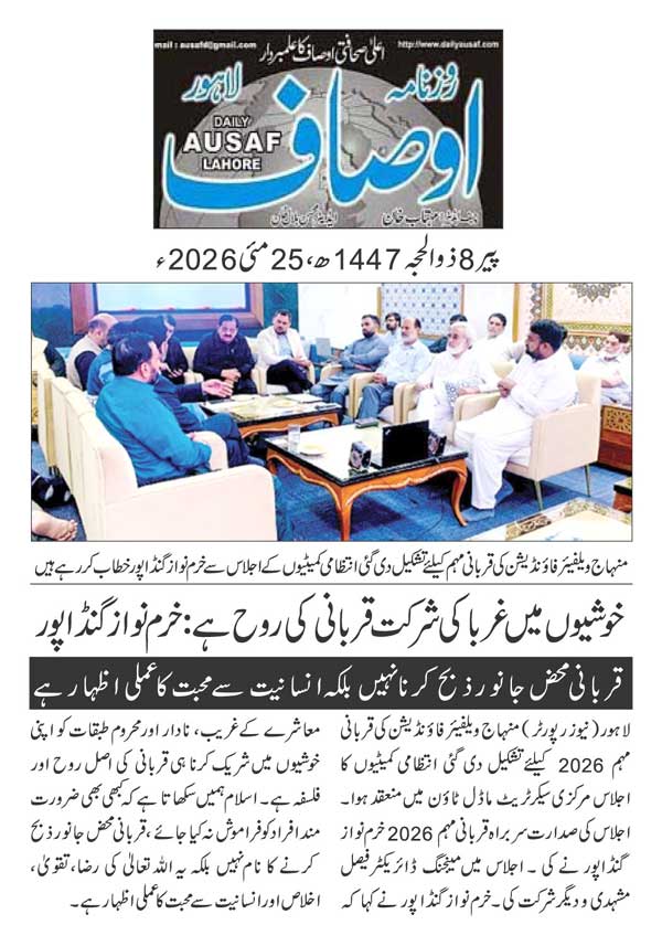 Minhaj-ul-Quran  Print Media CoverageDAILY AUSAF PAGE 2