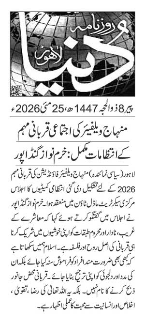 Minhaj-ul-Quran  Print Media CoverageDAILY DUNYA PAGE 2