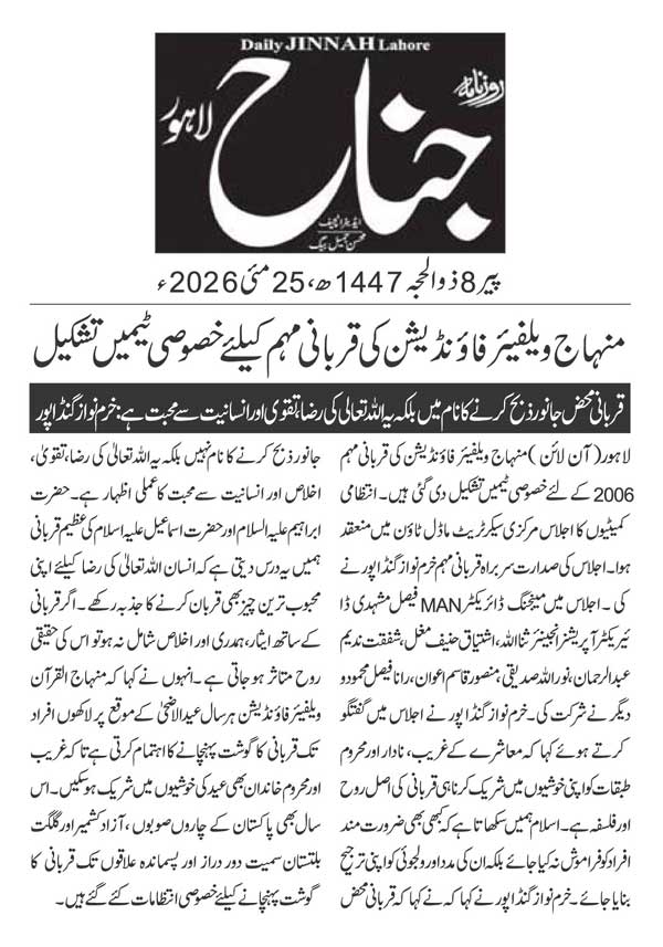 Minhaj-ul-Quran  Print Media CoverageDAILY JINAH PAGE 2