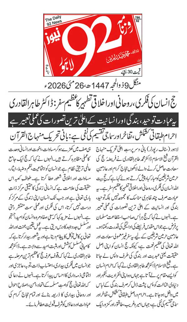 Minhaj-ul-Quran  Print Media CoverageDAILY 92 PAGE 2