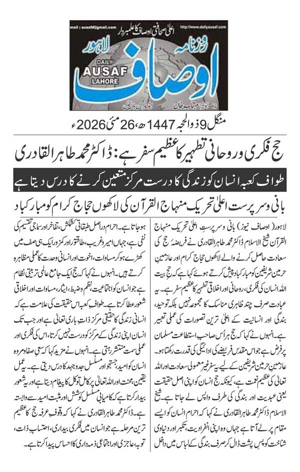 Minhaj-ul-Quran  Print Media CoverageDAILY AUSAF PAGE 2