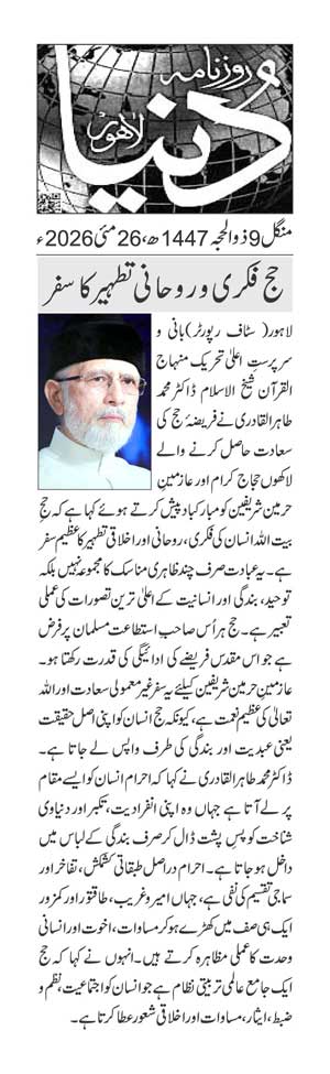 Minhaj-ul-Quran  Print Media CoverageDAILY DUNYA PAGE 2