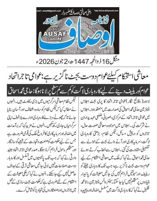 Minhaj-ul-Quran  Print Media CoverageDAILY AUSAF PAGE 2