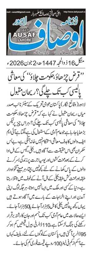 Minhaj-ul-Quran  Print Media CoverageDAILY AUSAF PAGE 2