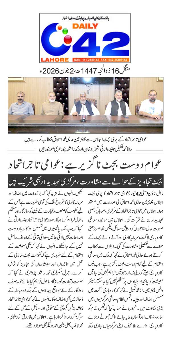 Minhaj-ul-Quran  Print Media CoverageDAILY CITY42 PAGE 2