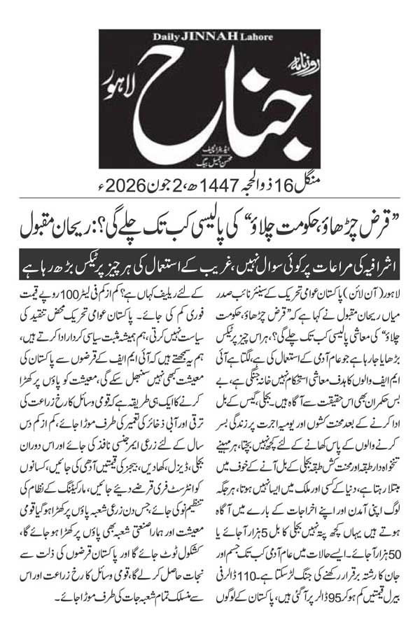 Minhaj-ul-Quran  Print Media CoverageDAILY JINAH PAGE 2