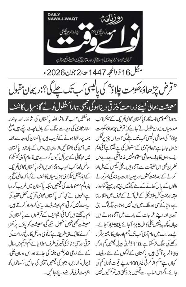Minhaj-ul-Quran  Print Media CoverageDAILY NAWAIWAQT PAGE 2