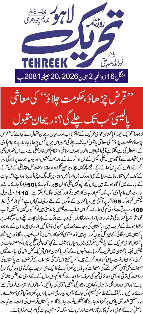 Minhaj-ul-Quran  Print Media CoverageDAILY TEHREEK BACK PAGE
