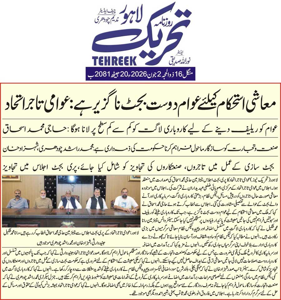 Minhaj-ul-Quran  Print Media CoverageDAILY TEHREEK FRONT PAGE