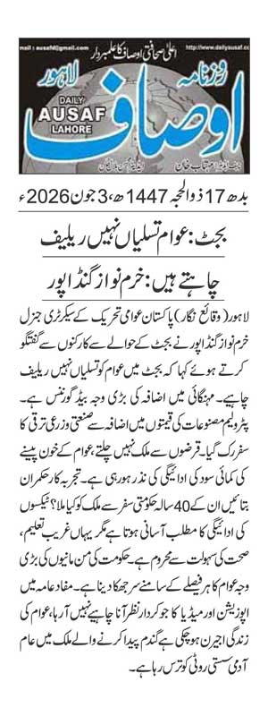 Minhaj-ul-Quran  Print Media CoverageDAILY AUSAF PAGE 2