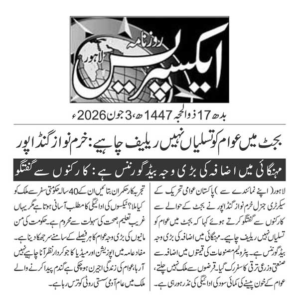 Minhaj-ul-Quran  Print Media CoverageDAILY EXPRESS PAGE 2