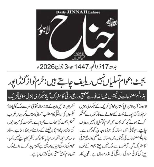 Minhaj-ul-Quran  Print Media CoverageDAILY JINAH PAGE 2