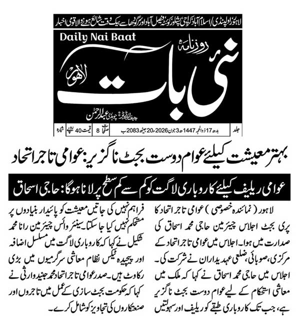 Minhaj-ul-Quran  Print Media CoverageDAILY NAIBAAT PAGE 2