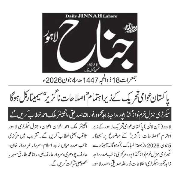 Minhaj-ul-Quran  Print Media CoverageDAILY JINAH PAGE 2