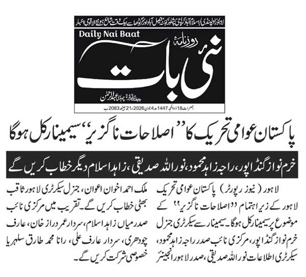 Minhaj-ul-Quran  Print Media CoverageDAILY NAIBAAT PAGE 2