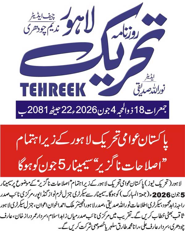 Minhaj-ul-Quran  Print Media CoverageDAILY TEHREEK BACK PAGE