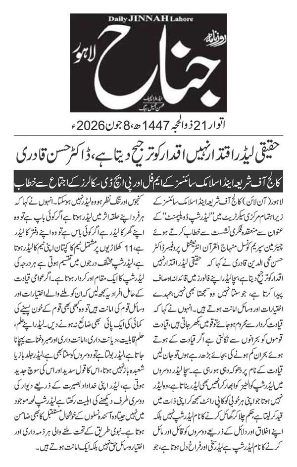 Minhaj-ul-Quran  Print Media CoverageDAILY JINAH PAGE 2