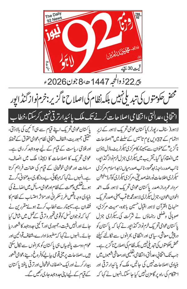 Minhaj-ul-Quran  Print Media CoverageDAILY 92 PAGE 2