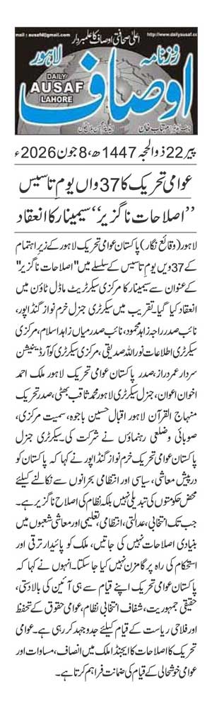 Minhaj-ul-Quran  Print Media CoverageDAILY AUSAF PAGE 2