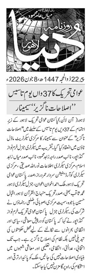 Minhaj-ul-Quran  Print Media CoverageDAILY DUNYA PAGE 2