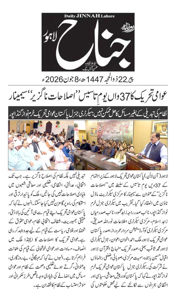 Minhaj-ul-Quran  Print Media CoverageDAILY JINAH PAGE 2