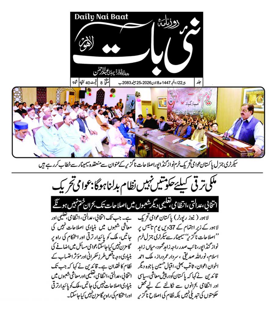 Minhaj-ul-Quran  Print Media CoverageDAILY NAIBAAT PAGE 2