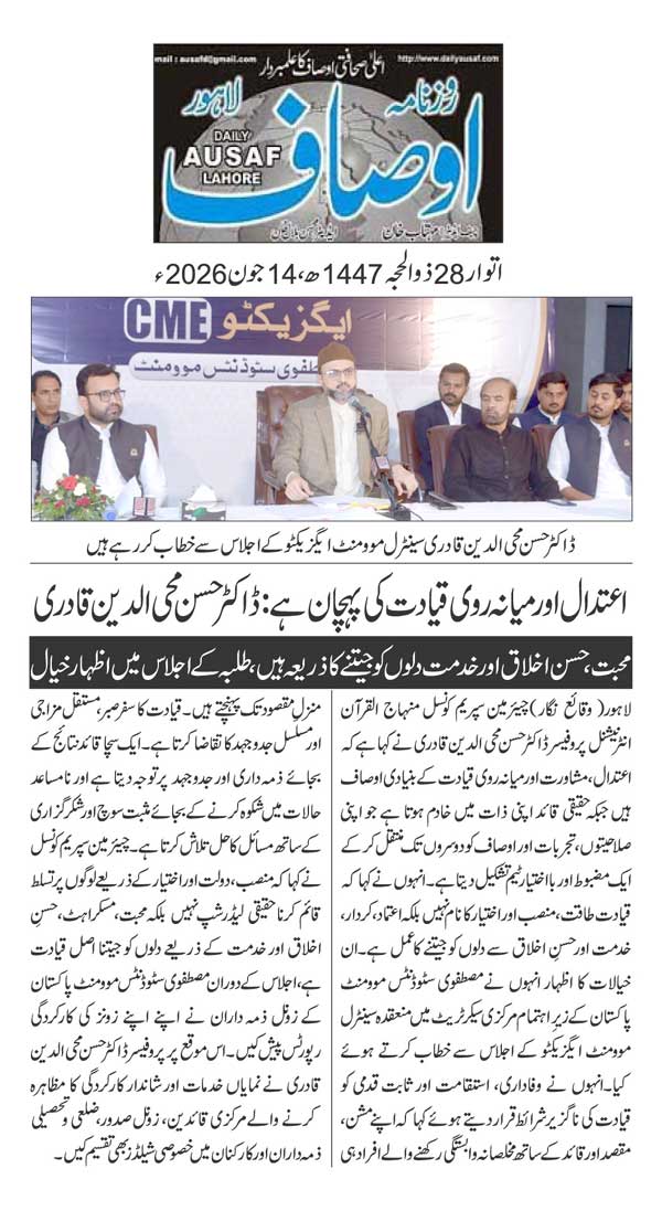 Minhaj-ul-Quran  Print Media CoverageDAILY AUSAF PAGE 2