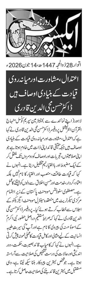Minhaj-ul-Quran  Print Media CoverageDAILY EXPRESS PAGE 2
