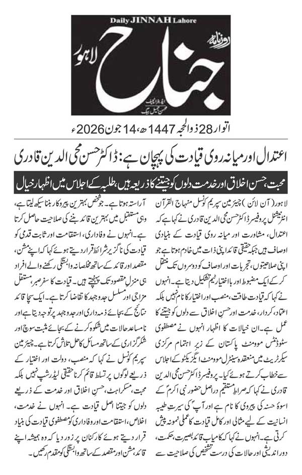 Minhaj-ul-Quran  Print Media CoverageDAILY JINAH PAGE 2