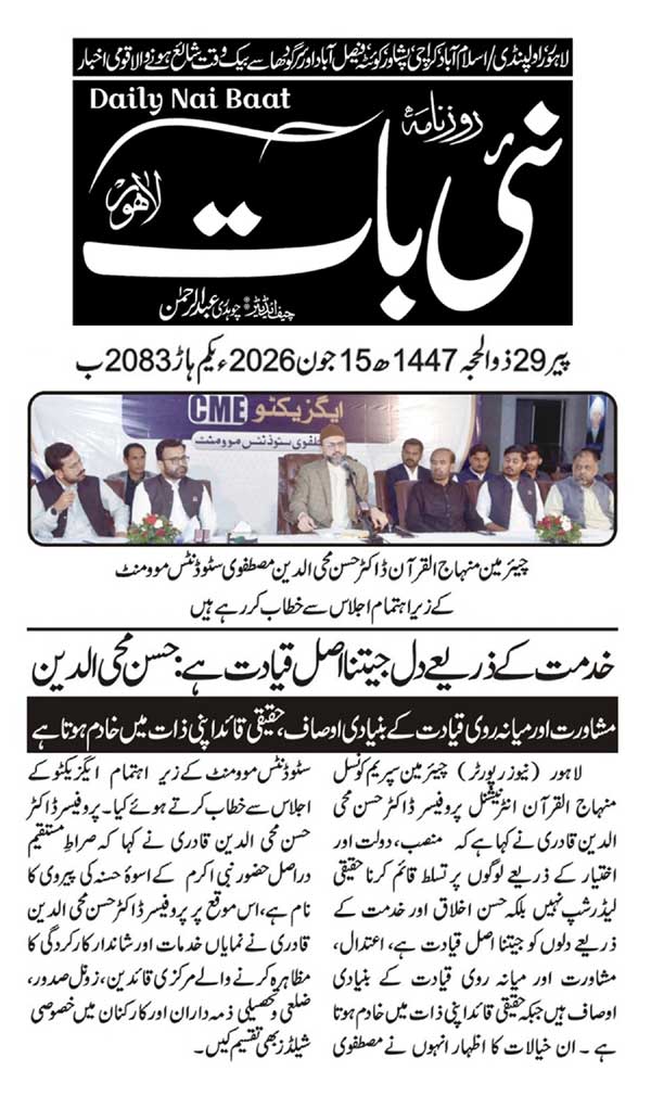 Minhaj-ul-Quran  Print Media CoverageDAILY NAIBAAT PAGE 2