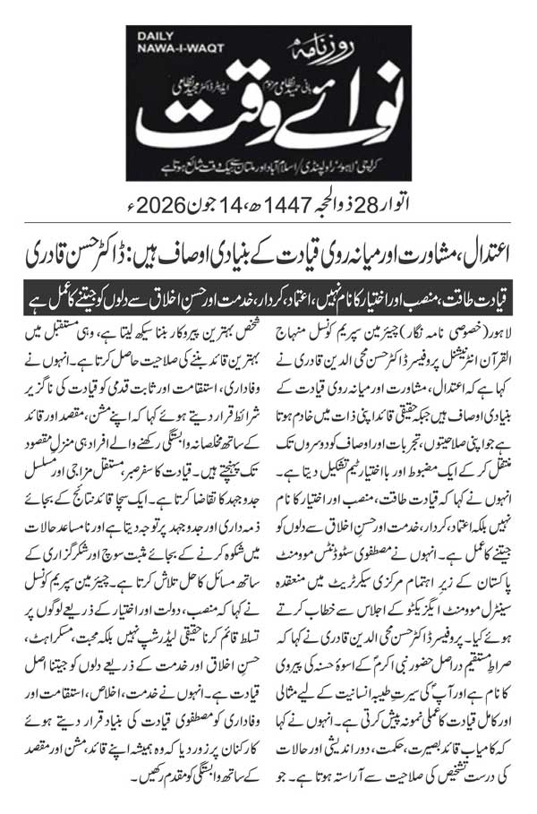 Minhaj-ul-Quran  Print Media CoverageDAILY NAWAIWAQT PAGE 2