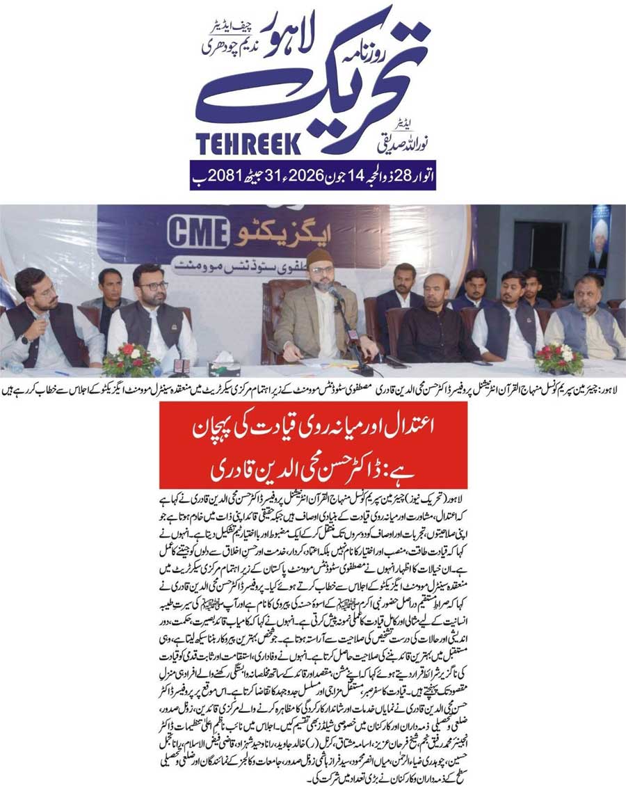 Minhaj-ul-Quran  Print Media CoverageDAILY TEHREEK FRONT PAGE