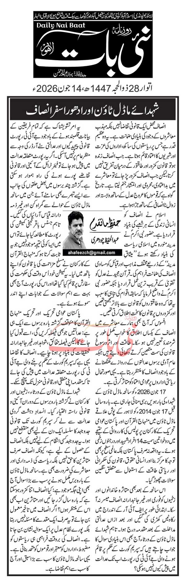 Minhaj-ul-Quran  Print Media CoverageDAILY NAIBAAT PAGE 3