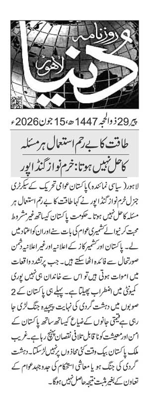 Minhaj-ul-Quran  Print Media CoverageDAILY DUNYA PAGE 2