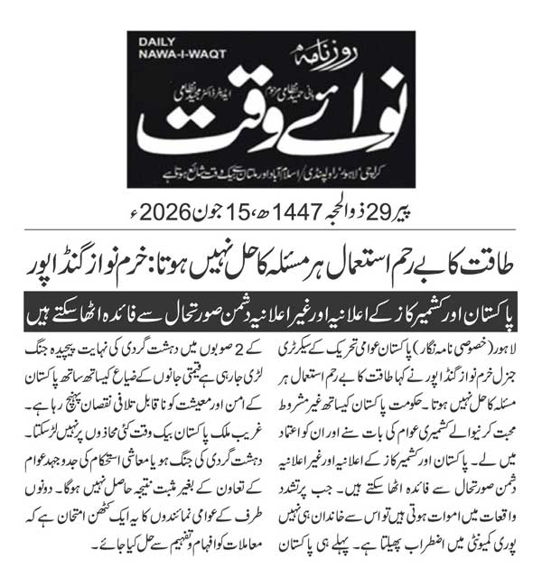 Minhaj-ul-Quran  Print Media CoverageDAILY NAWAIWAQT PAGE 2