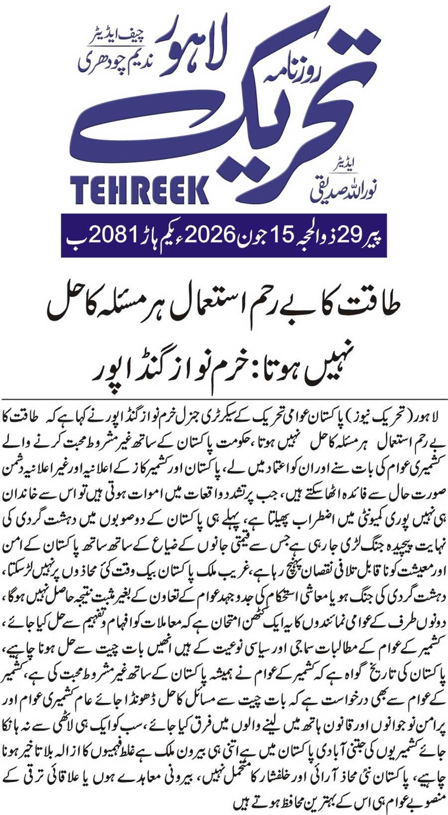 Minhaj-ul-Quran  Print Media CoverageDAILY TEHREEK FRONT PAGE