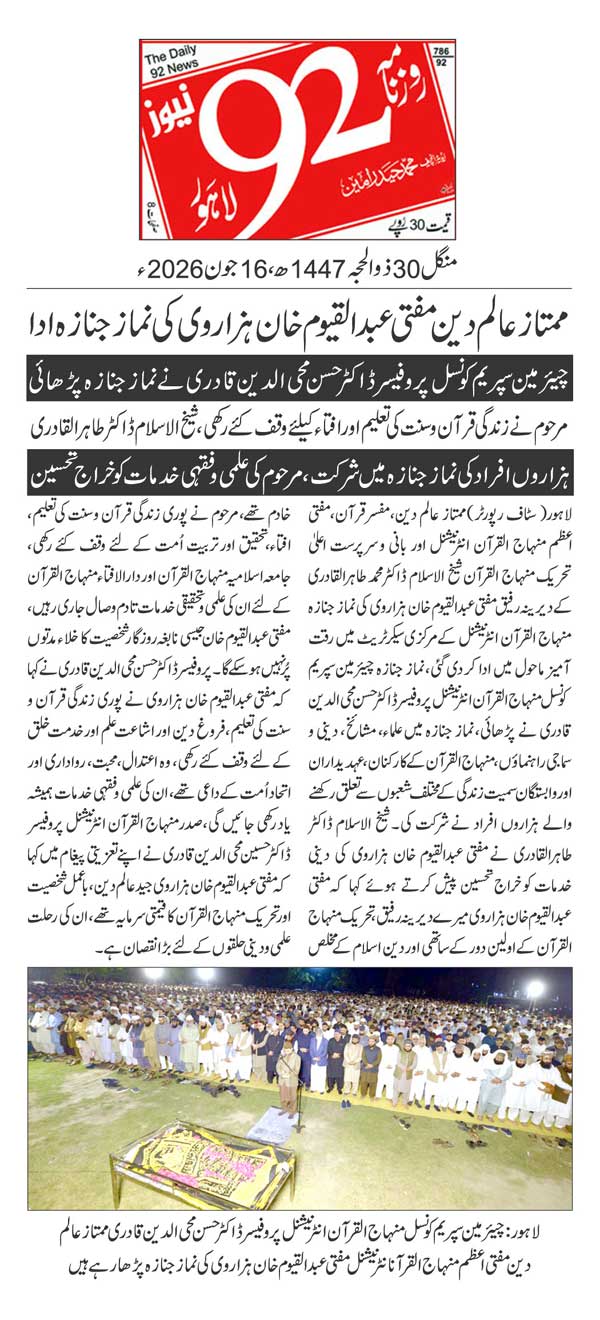 Minhaj-ul-Quran  Print Media CoverageDAILY 92 BACK PAGE