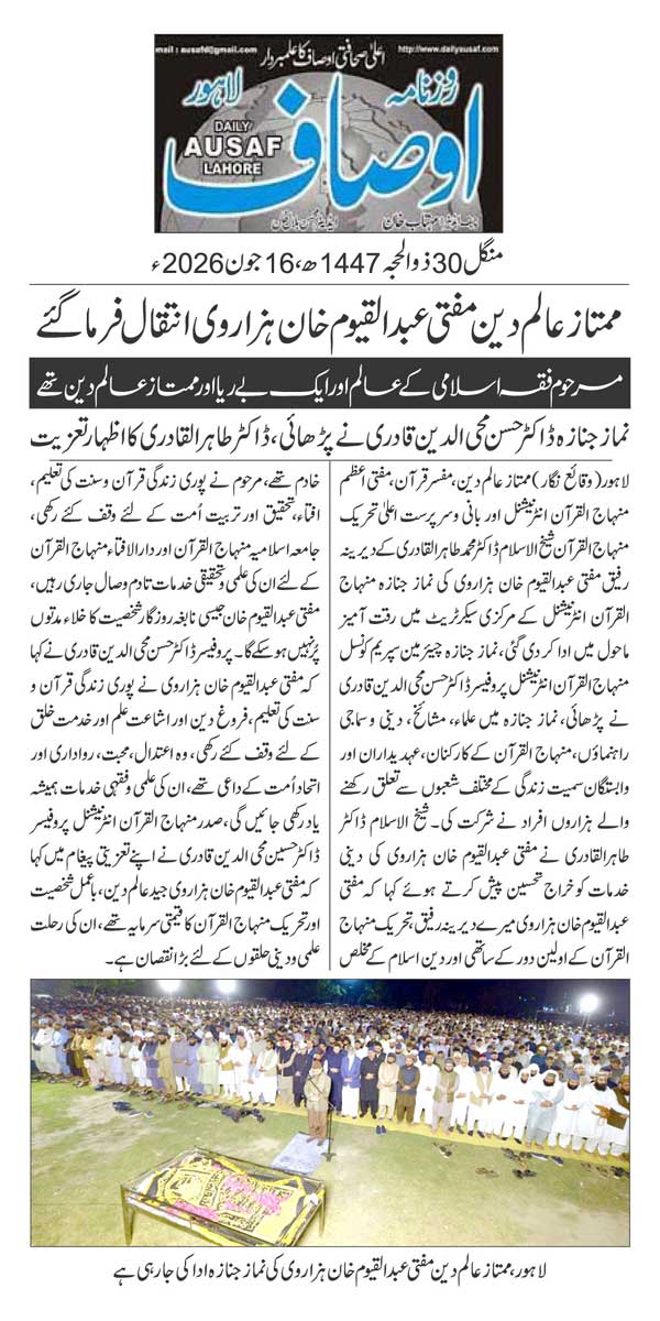 Minhaj-ul-Quran  Print Media CoverageDAILY AUSAF BACK PAGE