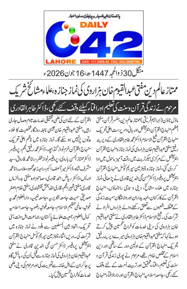 Minhaj-ul-Quran  Print Media CoverageDAILY CITY42 PAGE 3