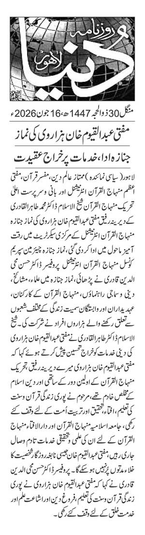 Minhaj-ul-Quran  Print Media CoverageDAILY DUNYA PAGE 2