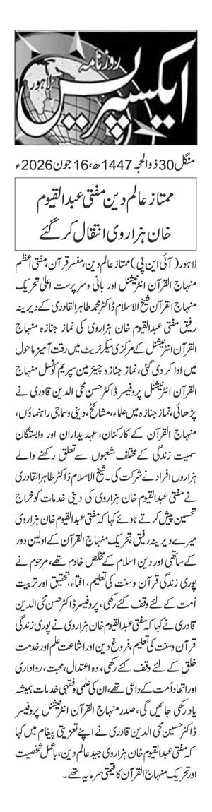 Minhaj-ul-Quran  Print Media CoverageDAILY EXPRESS PAGE 2