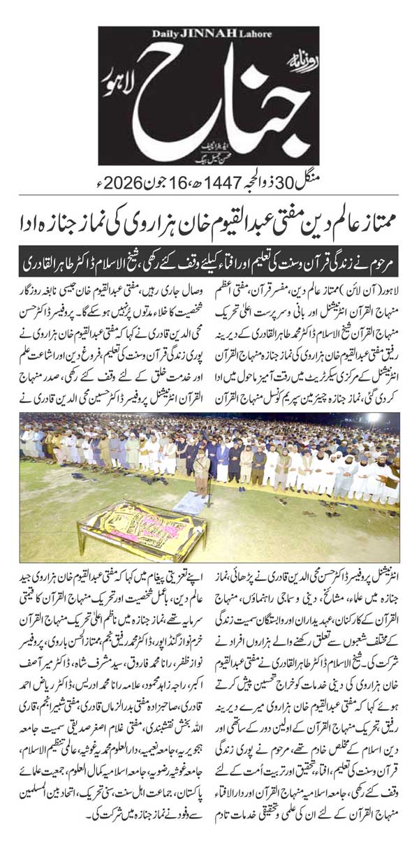 Minhaj-ul-Quran  Print Media CoverageDAILY JINAH PAGE 2
