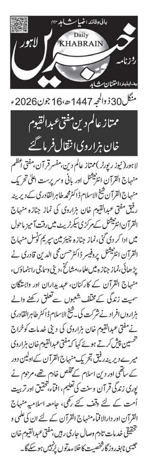 Minhaj-ul-Quran  Print Media CoverageDAILY KHABRAIN PAGE 2