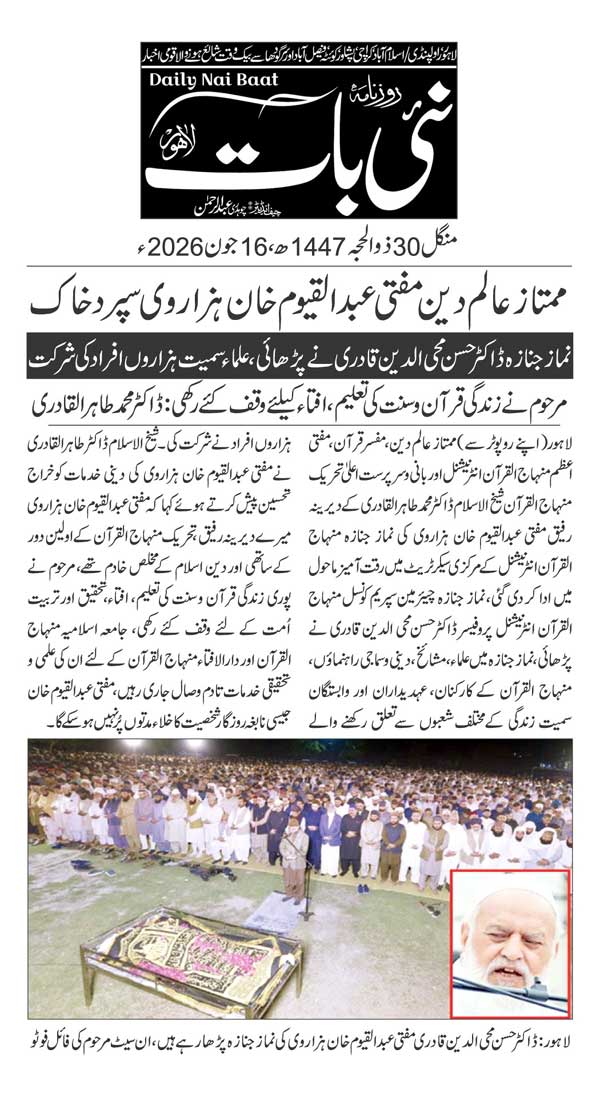 Minhaj-ul-Quran  Print Media CoverageDAILY NAIBAAT PAGE 2